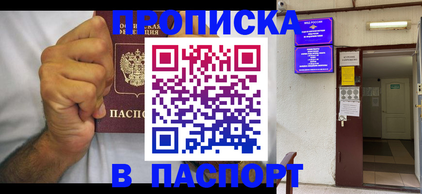прописка для работы в Петухово